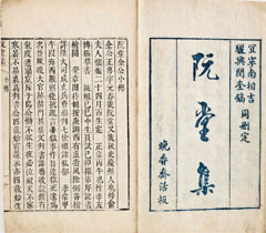 추사 김정희의 문집으로 1868년에 간행된 활자본‘완당집’.