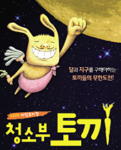 어린이 뮤지컬 <청소부 토끼>.