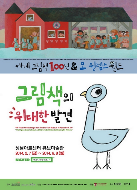 '그림책의 위대한 발견 展' 